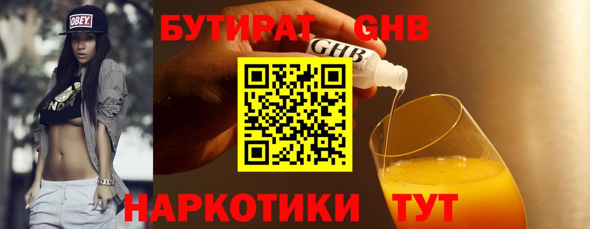 Бутират буратино Тихорецк