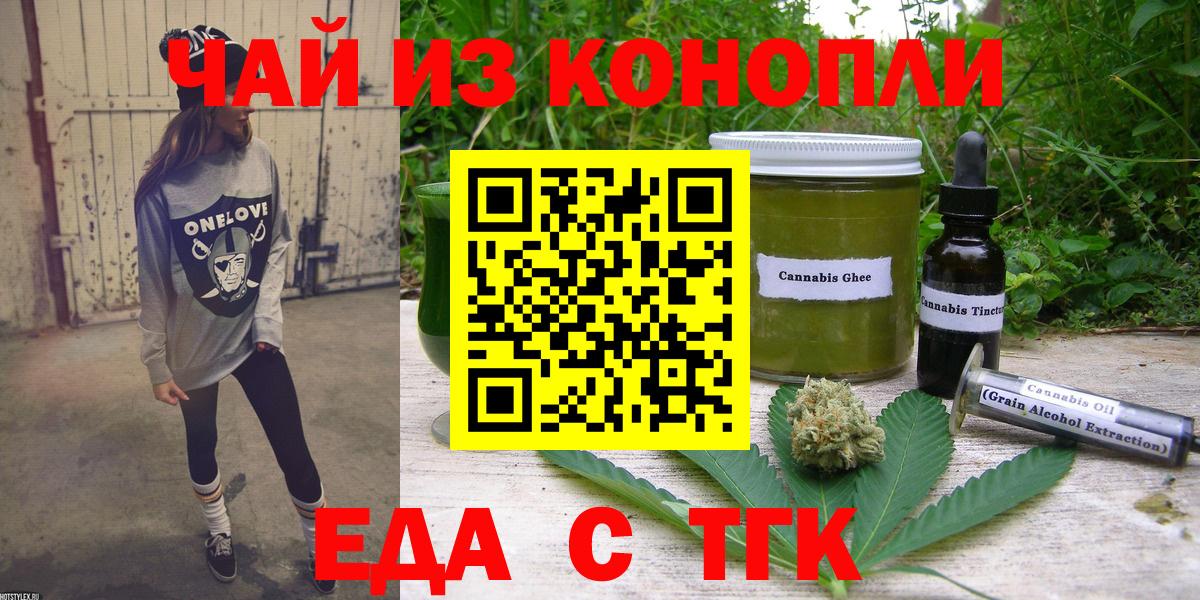 Тихорецк  Еда ТГК конопля  Вход с VPN 