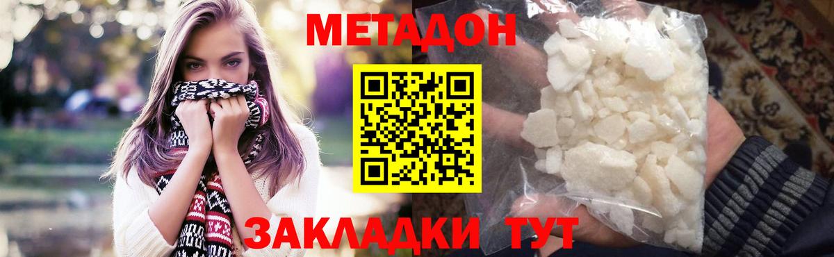 Метадон белоснежный Тихорецк