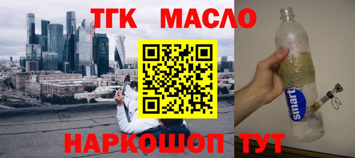 ТГК THC oil Тихорецк